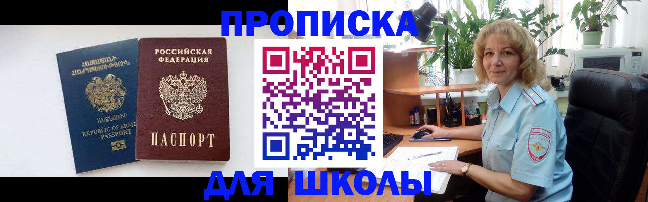 прописка в квартире в Райчихинске